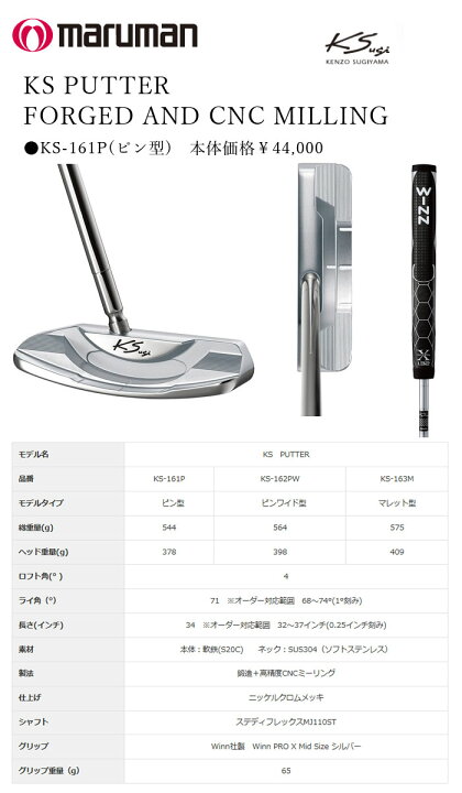 楽天市場】[訳アリ品]マルマン KSパター KS PUTTER FORGED AND CNC 