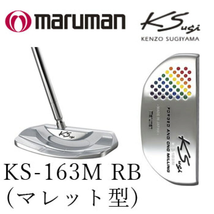 楽天市場】マルマン KSパター KS PUTTER FORGED AND CNC MILLING 