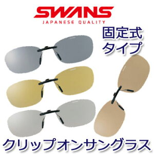 クリップオン サングラスの人気商品 通販 価格比較 価格 Com