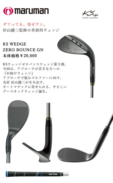 楽天市場】再入荷☆35％OFF マルマン KSウェッジ KS WEDGE ZERO BOUNCE  