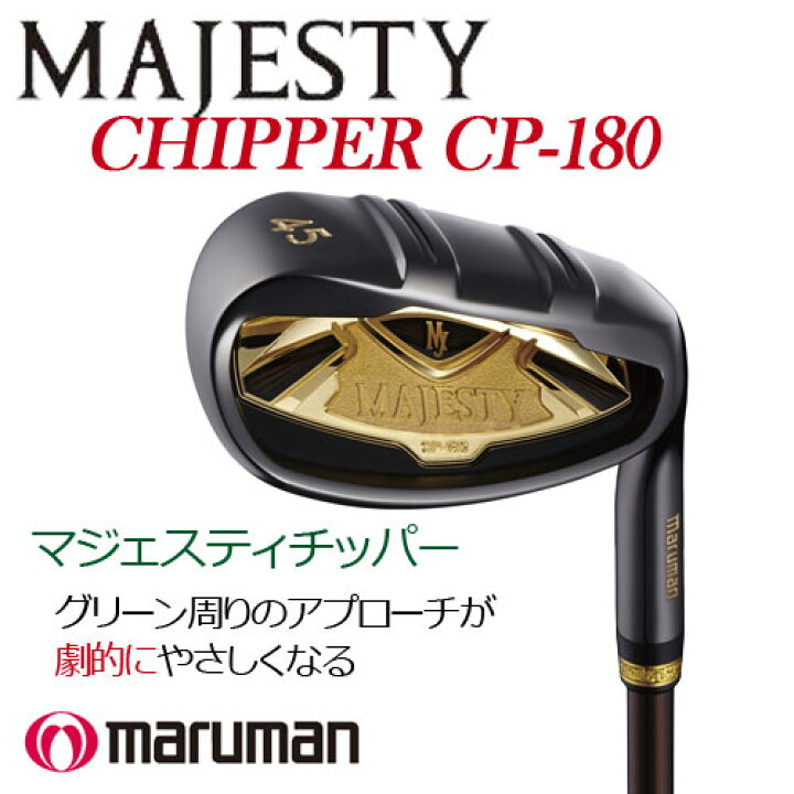 楽天市場】マルマン マジェスティ チッパー CP-180 メンズ/レディース  