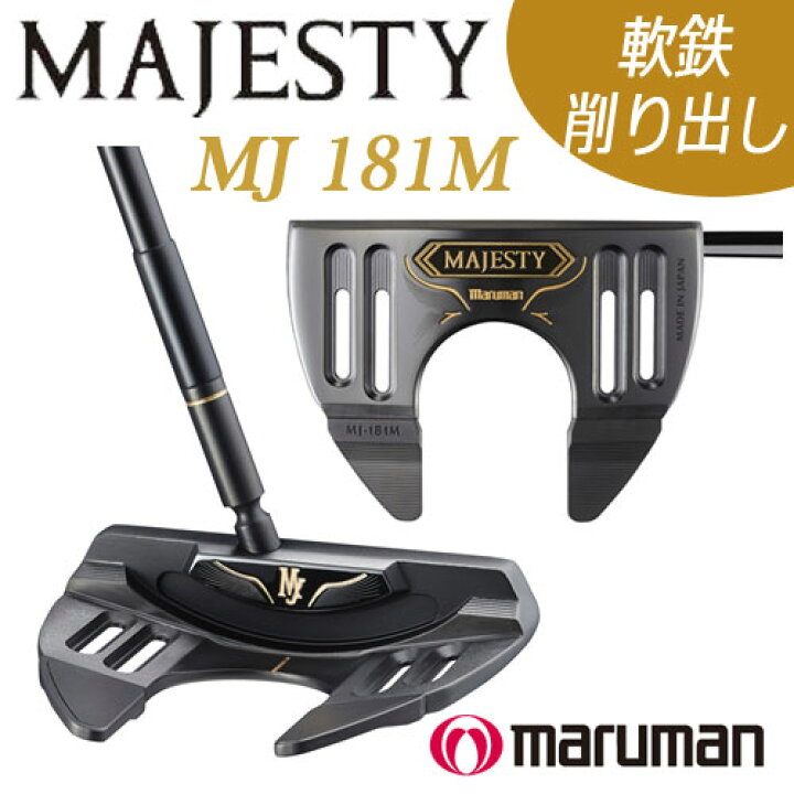 楽天市場】マルマン マジェスティ パター MJ-181M ネオマレット型 軟鉄 