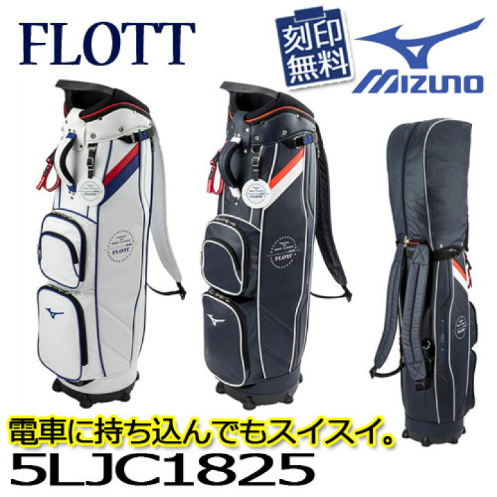 楽天市場】[おすすめ品]ミズノ FLOTT（フロット） キャディバッグ 