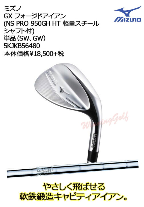 楽天市場】[2018/NEW] ミズノ GX フォージドアイアン ウェッジ単品（SW 