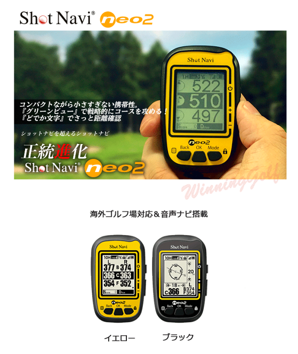 ゴルフ距離計Shot Navi neo2 HP GPSナビ 楽天市場】【16時まで即日発送】ショットナビ ネオ2hp / Shot
