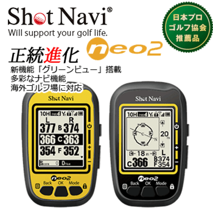ゴルフのShot Navi.  Neo2 Life ゴルフのShot Navi. Neo2 Life Amazon | ショットナビ(Shot Navi