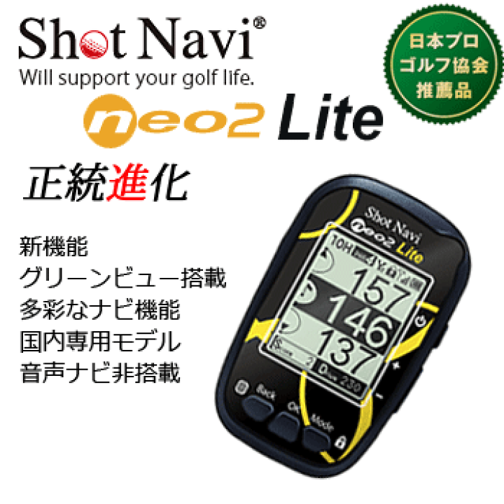 楽天市場】ショットナビ ネオ2ライト GPSゴルフナビ (G-729