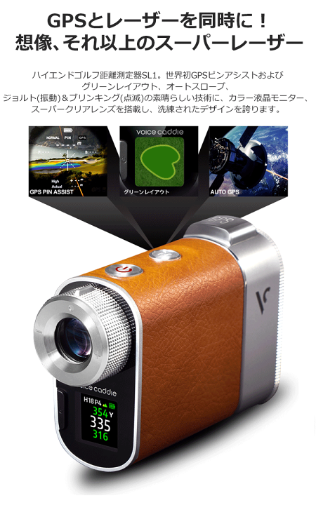 クリスマスファッション 楽天市場】ボイスキャディ [ハイブリッドGPS GPSゴルフナビ SL1 GPSナビ