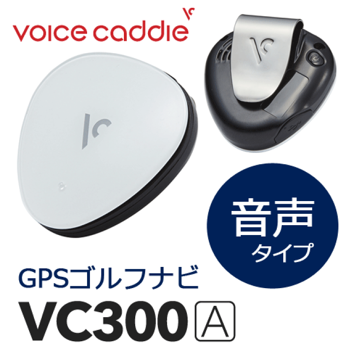 楽天市場】ボイスキャディ VC300A GPSゴルフナビ [音声型 スロープ距離