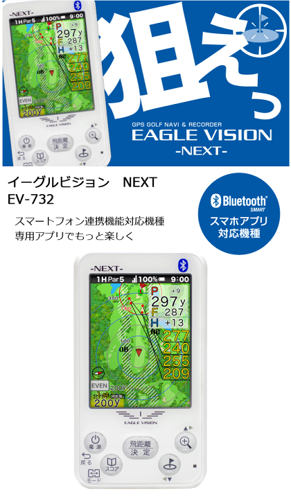 楽天市場】即納☆ 朝日ゴルフ イーグルビジョン ネクスト EV-732 GPS 楽天市場】即納☆ 朝日ゴルフ イーグルビジョン ネクスト EV-732 GPS