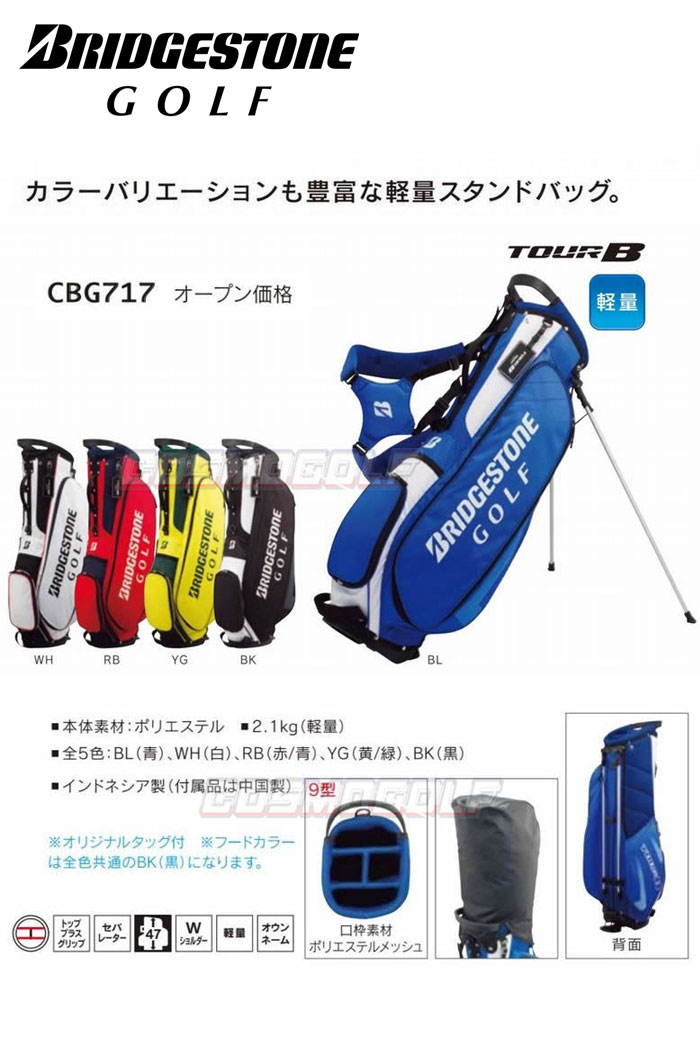 楽天市場 ブリヂストンゴルフ Bridgestone Golf Tour B キャディバッグ Cbg717 9型 47インチ対応 軽量キャディバッグ 軽量スタンドバッグ キャディーバッグ スポーティモデル セール価格 ウイニングゴルフ