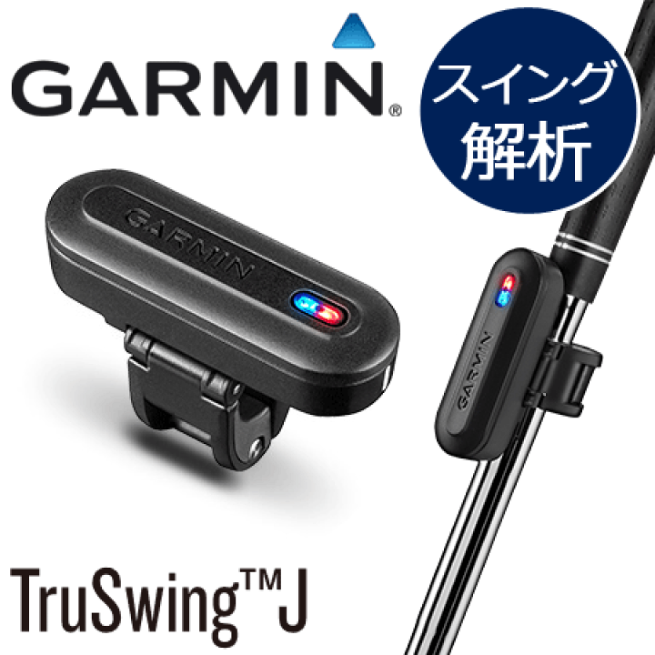 GARMIN ガーミン TruSwing トゥルースイング-