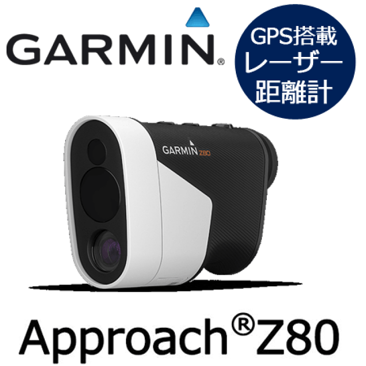 楽天市場】ガーミン GARMIN Approach Z80 GPS搭載レーザー距離計 [超高