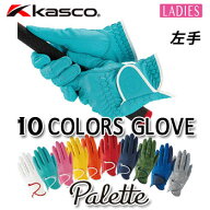 即納★キャスコ　パレット　ゴルフグローブ　左手　SF-2014L　レディース　KASCO　PALETTE　[メール便可…