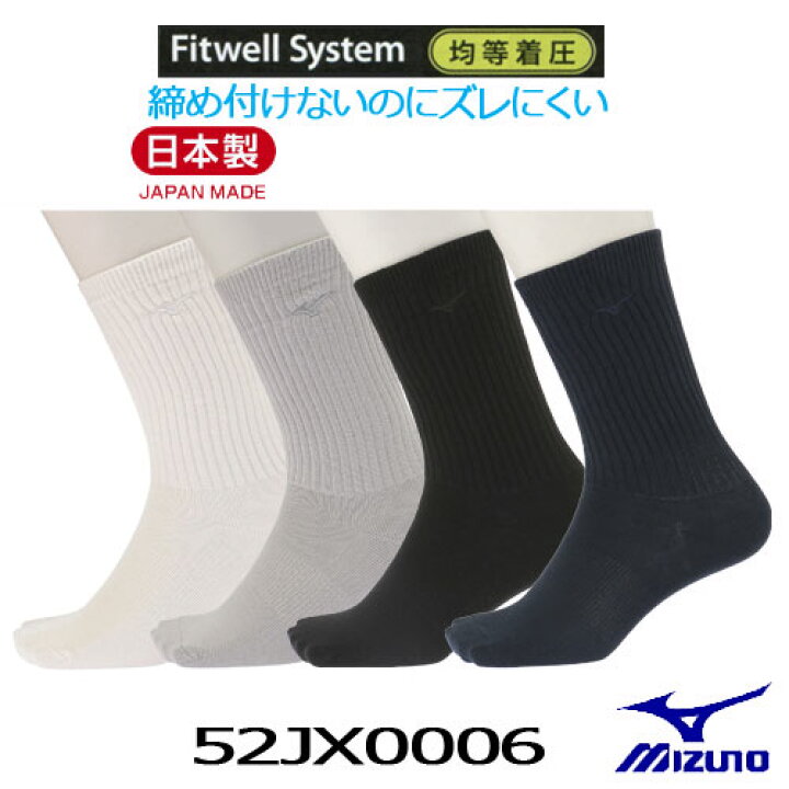 楽天市場 一部即納 メール便可能 ミズノ フィットウェルソックス 52jx0006 靴下 Fitwell Sox Mizuno ゴルフ ウイニングゴルフ 楽天市場 一部即納 メール便可能 ミズノ フィットウェルソックス 52jx0006 靴下 Fitwell Sox Mizuno ゴルフ ウイニングゴルフ
