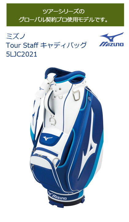 楽天市場】ミズノ ツアースタッフ キャディバッグ 5LJC2021 10.5型 