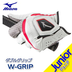 [ジュニアモデル／メール便可能]　ミズノ　W-GRIP　ゴルフグローブ（手袋）　5MJJL051　左手用　MIZUNO ダブルグリップ　JUNIOR　ゴルフ