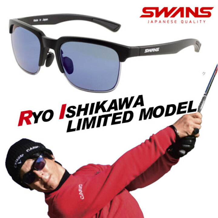 即納 石川遼限定モデル 山本光学 SWANS スワンズ ER1-0167 RI2020 スポーツサングラス 偏光サングラス ウイニングゴルフ