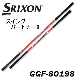 ダンロップ　スリクソン　SRIXON　スイングパートナー2　GGF-80198　DUNLOP　ゴルフコンペ景品/賞品