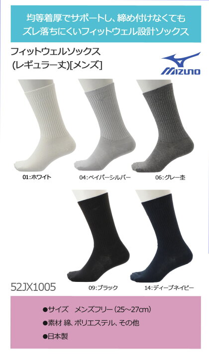 楽天市場 ネコポス可能 ミズノ フィットウェル ソックス 52jx1005 レギュラー丈 靴下 Fitwell Mizuno ゴルフ ウイニングゴルフ 楽天市場 ネコポス可能 ミズノ フィットウェル ソックス 52jx1005 レギュラー丈 靴下 Fitwell Mizuno ゴルフ ウイニングゴルフ