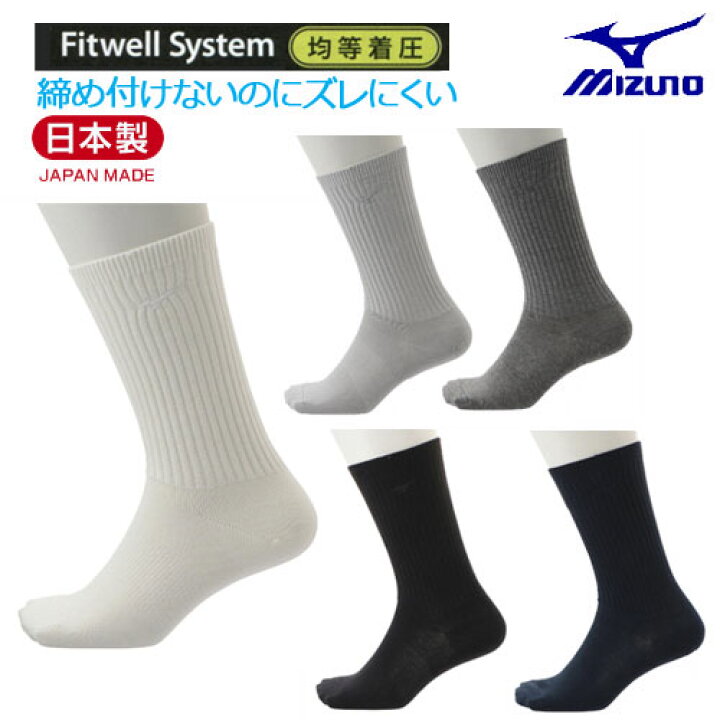 楽天市場 ネコポス可能 ミズノ フィットウェル ソックス 52jx1005 レギュラー丈 靴下 Fitwell Mizuno ゴルフ ウイニングゴルフ 楽天市場 ネコポス可能 ミズノ フィットウェル ソックス 52jx1005 レギュラー丈 靴下 Fitwell Mizuno ゴルフ ウイニングゴルフ