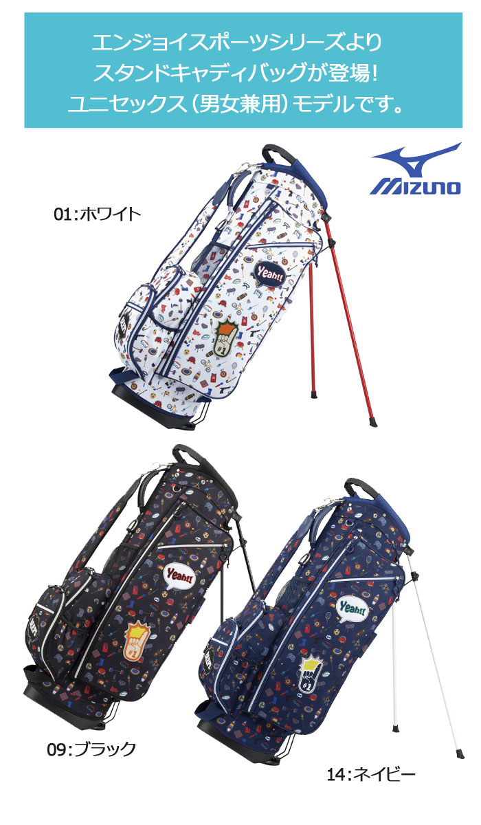 ミズノ　Enjoy sports　スタンド式　キャディバッグ　5LJC2123　9.5型　[ネームプレート刻印無料]　MIZUNO　ゴルフ |  ウイニングゴルフ