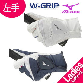 ミズノ　ダブルグリップ　ゴルフグローブ（手袋）　5MJWL101　レディース　左手用　MIZUMO　ゴルフ　W-GRIP　[メール便可能]