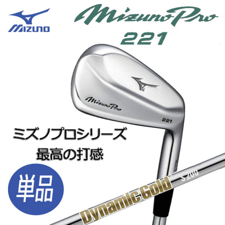 楽天市場】ミズノ ミズノプロ 221 アイアン 単品(No.3、No.4) [Dynamic 