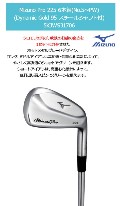 楽天市場】ミズノ ミズノプロ 225 アイアン 6本組(No.5〜PW 
