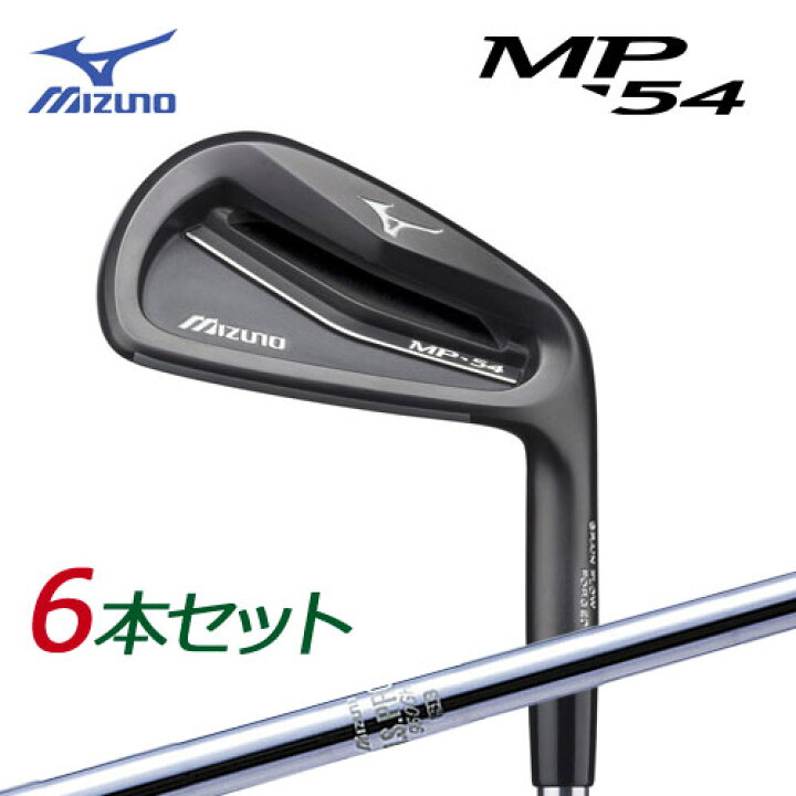 楽天市場】即納☆[希少品]ミズノ MP-54 ブラックIP アイアン 6本組(No  