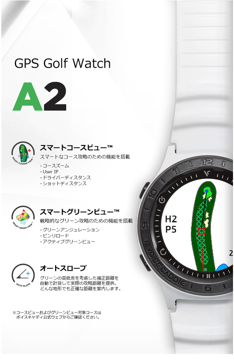 楽天市場】ボイスキャディ A2 GPSゴルフナビ 腕時計型GPS距離 楽天市場】ボイスキャディ A2 GPSゴルフナビ 腕時計型GPS距離