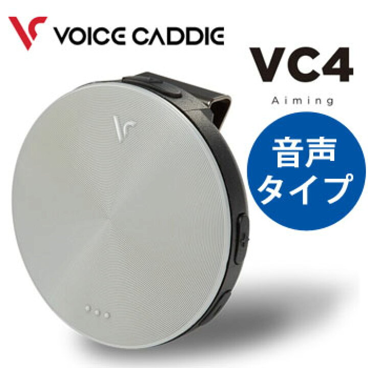 楽天市場】ボイスキャディ VC4 Aiming GPSゴルフナビ 音声型GPS距離 