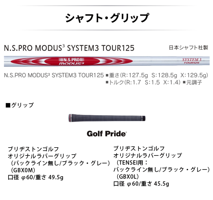 ブリヂストン 221CB 4-P NSプロ MODUS 3 TOUR 125 X