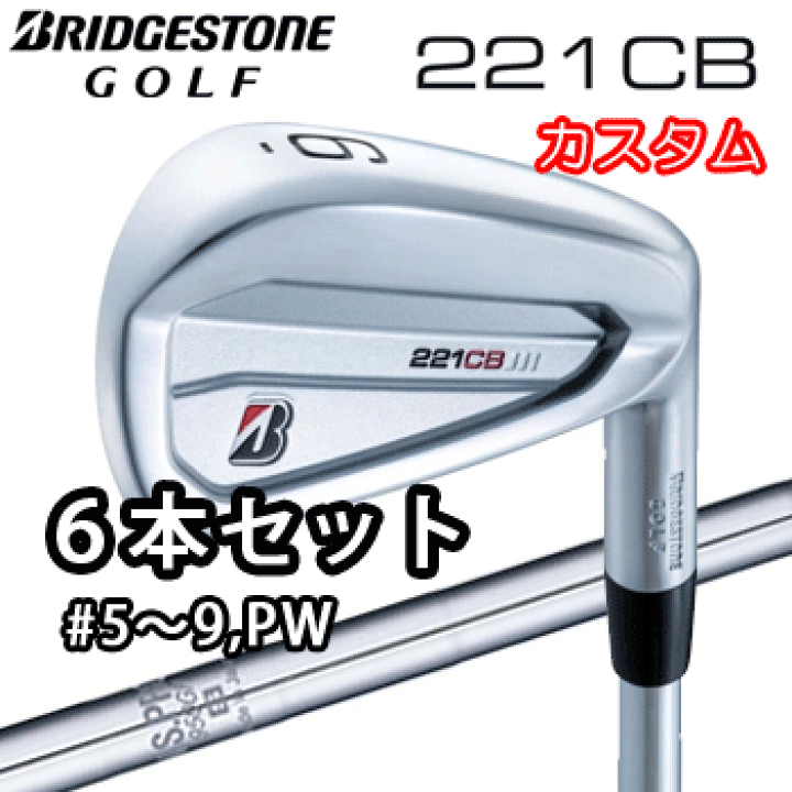 楽天市場】【カスタム】ブリヂストンゴルフ 221CB アイアン 6本セット 