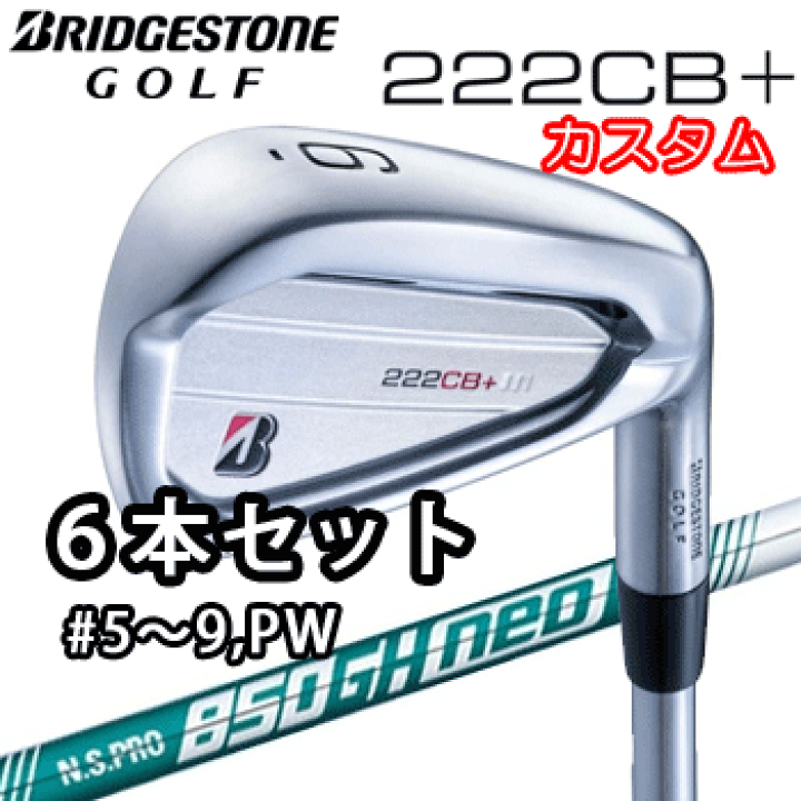 222CB+NSプロ850GH neoアイアンセット | ブリヂストン