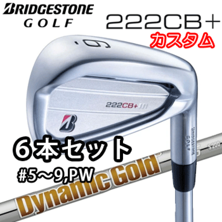 楽天市場】【カスタム】ブリヂストンゴルフ 222CB+ アイアン 6本セット