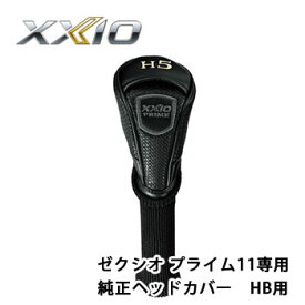 ダンロップ　ゼクシオ プライム11 専用　純正ヘッドカバー　HB用　DUNLOP　ゴルフ　XXIO　ハイブリッド用