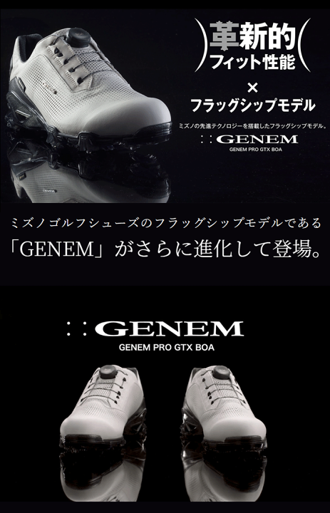 楽天市場】NEW【足幅EEE/3E】ミズノ ジェネム GENEM PRO GTX BOA