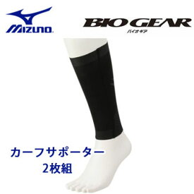 ミズノ　バイオギア　カーフサポーター2枚組　E2MJ2011　メンズ　ふくらはぎ用サポーター　MIZUNO　ゴルフ　BIOGEAR　BG GOLF　[メール便可能]