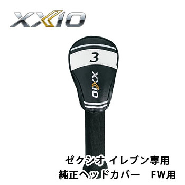 楽天市場】ダンロップ ゼクシオ イレブン 専用 純正ヘッドカバー FW用