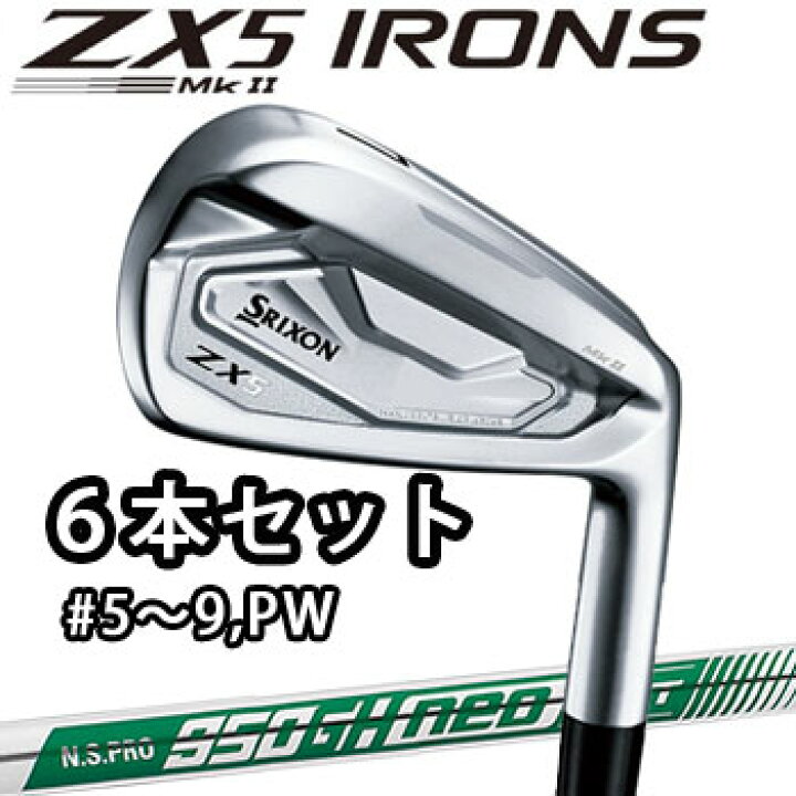 楽天市場】ダンロップ SRIXON スリクソン ZX5 Mk II アイアン 6本 