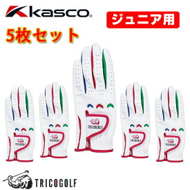 【5枚セット/左手用】キャスコ　トリコゴルフ　ジュニアゴルフグローブ　SF-1615J　TRICO GOLF KASCO　[ネコポス送料無料]　ジュニア用グローブ