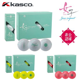 キャスコ　ゼウスインパクト　女子3　1ダース(12球)　非公認球（ルール適合外）　レディース　ゴルフボール　KASCO ZEUS IMPACT 女子3　2023年モデル　
