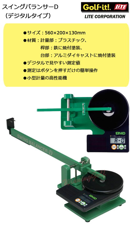 ☆ SANKO デジタルSWING はきかえる BALANCER-D クラブバランス測定器 