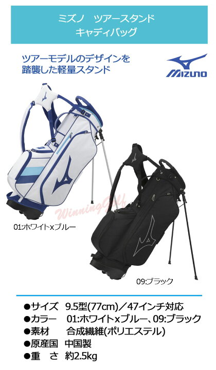楽天市場】ミズノ ツアースタンド キャディバッグ 5LJC2225 9.5型 