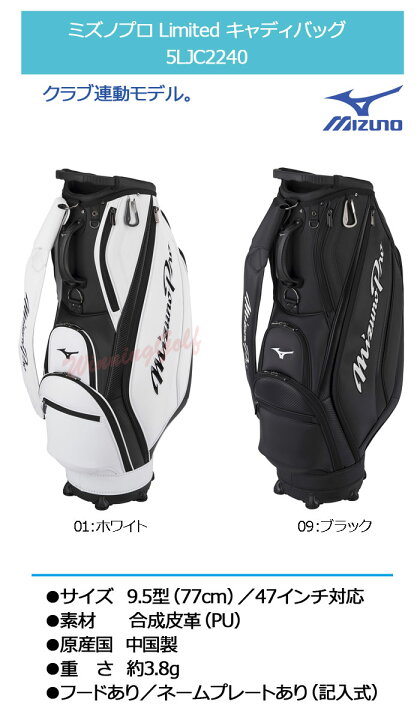 楽天市場】ミズノプロ LIMITED キャディバッグ 5LJC2240 9.5型 MIZUNO 