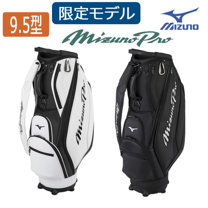 楽天市場】ミズノプロ LIMITED キャディバッグ 5LJC2240 9.5型 MIZUNO 