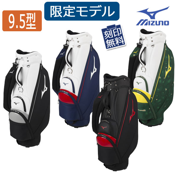 ミズノ　SP　キャディバッグ　5LJC2302　9.5型　<br>[ネームプレート刻印無料]　MIZUNO　ゴルフ