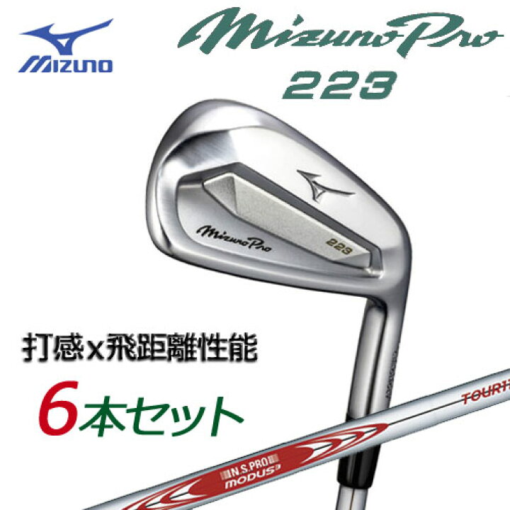 楽天市場】ミズノ ミズノプロ 223 アイアン 6本組(No.5〜PW) [N.S.PRO 