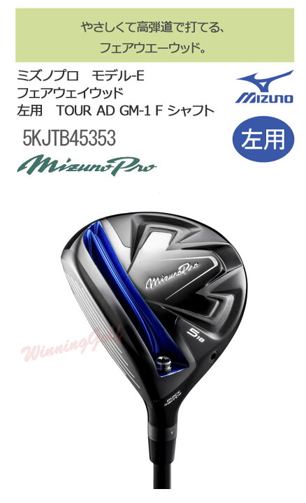 楽天市場】ミズノプロ MODEL-E フェアウェイウッド FW 左(レフティ  